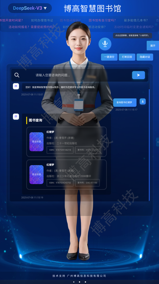AI图书馆数字人馆员